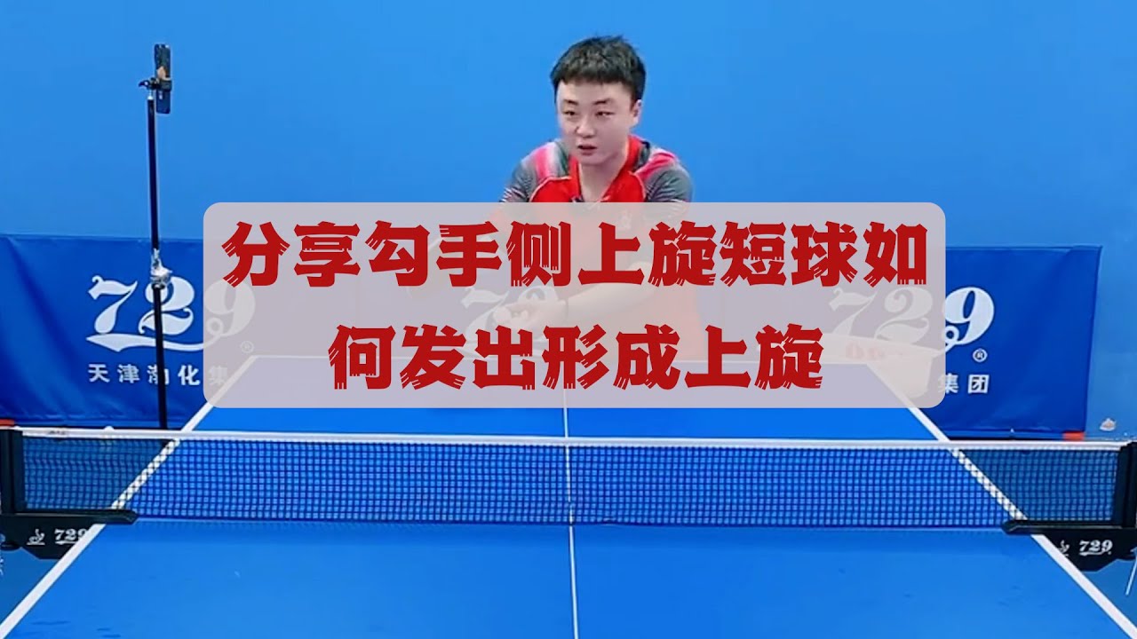 而是来自球